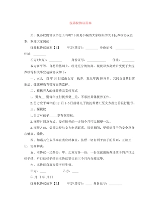 抚养权协议范本