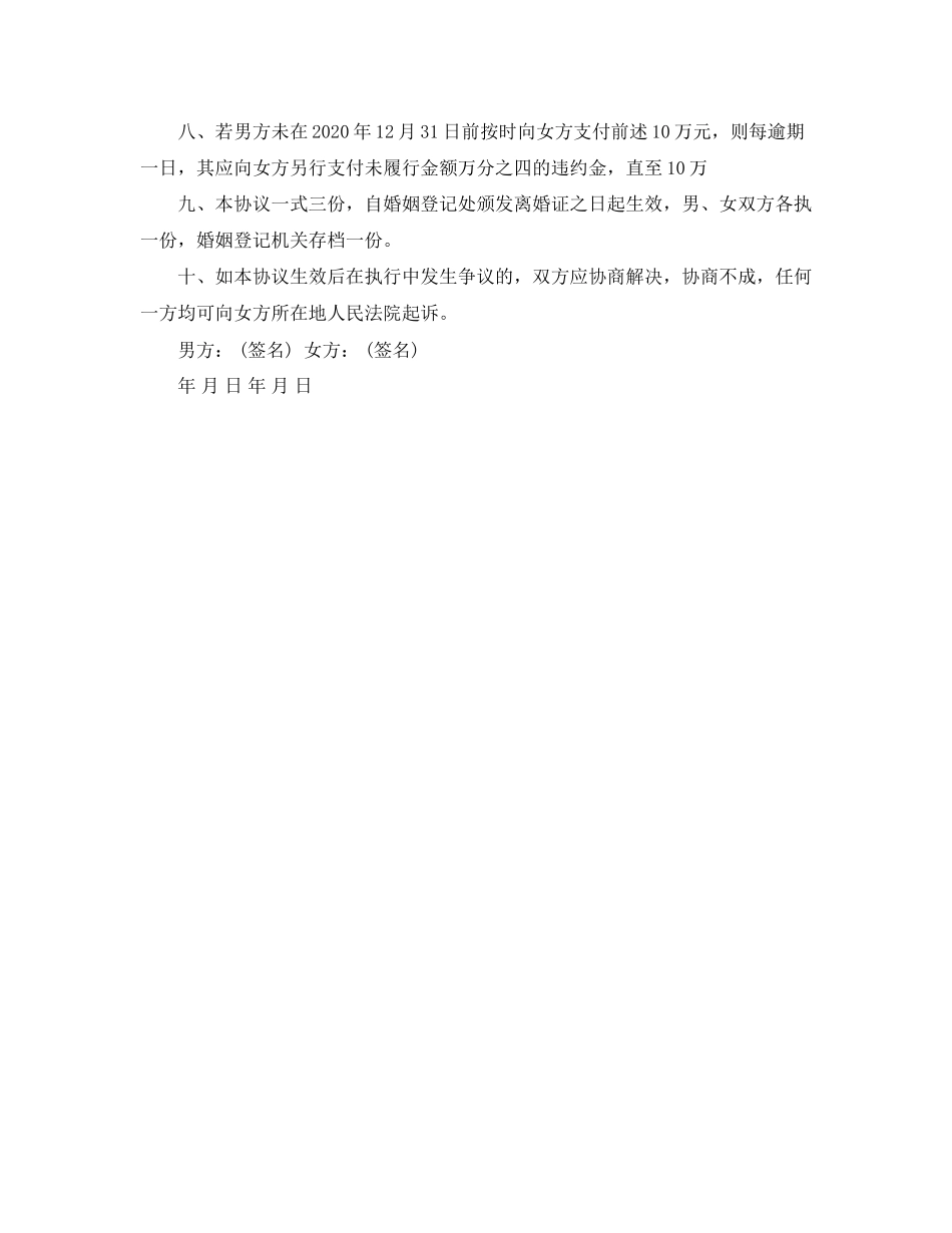 离婚协议书无子女范本_第2页