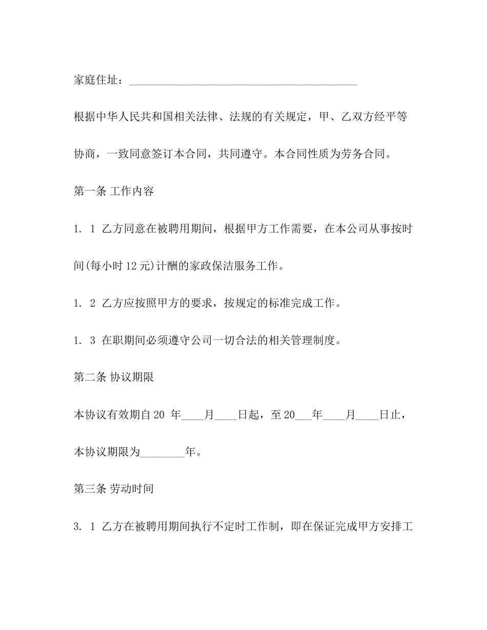 保安保洁合同范本_第2页