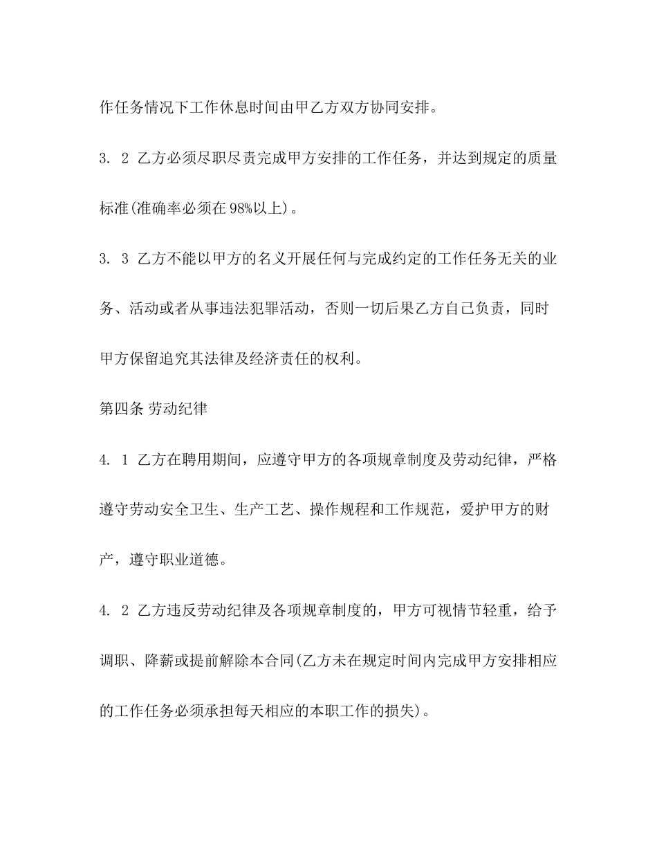 保安保洁合同范本_第3页