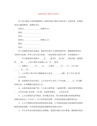 深圳房地产租赁合同范本
