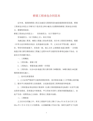 桥梁工程承包合同范本