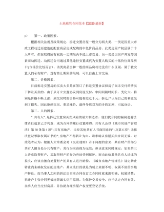 土地租凭合同范本【】