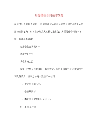 房屋借住合同范本3篇2)