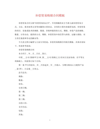 补偿贸易购销合同模板