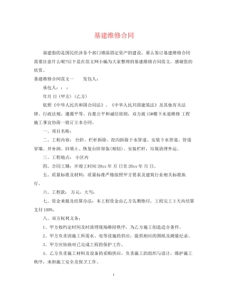 基建维修合同