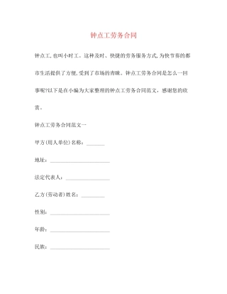 钟点工劳务合同2)