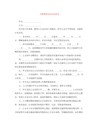 司机聘用劳动合同范本