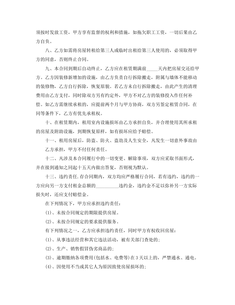 租赁合同模版_第2页