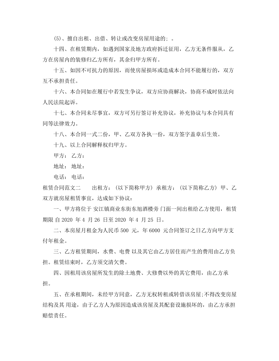 租赁合同模版_第3页