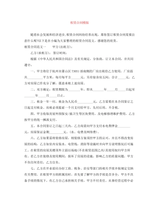 租赁合同模版