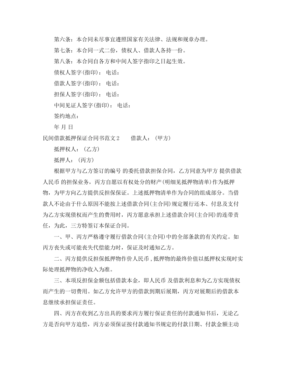 民间借款抵押保证合同书范本_第2页