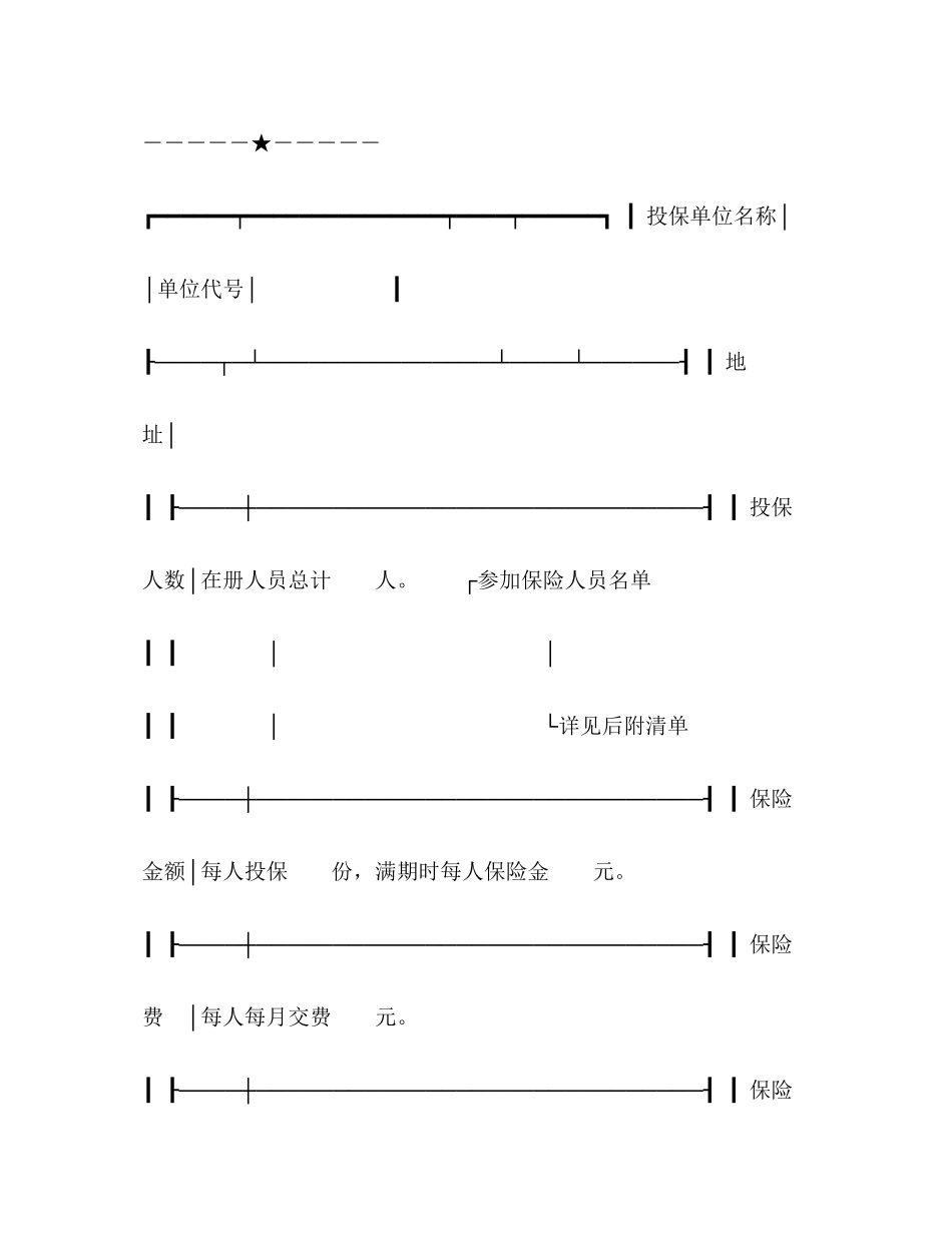 保险合同（团体人寿）2_第3页