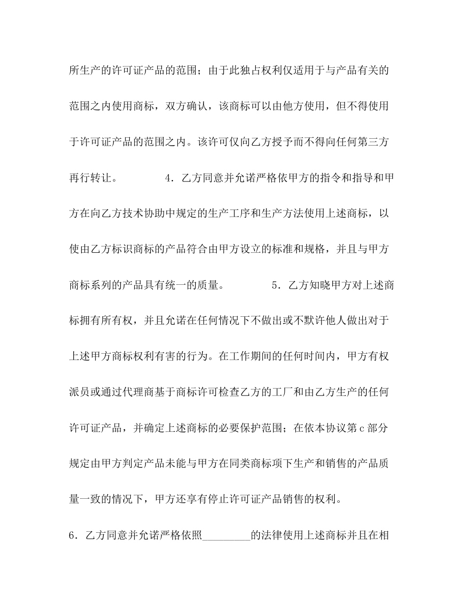 国际商标许可合同（汽车）_第2页