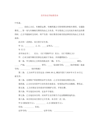 卖车协议书标准范本