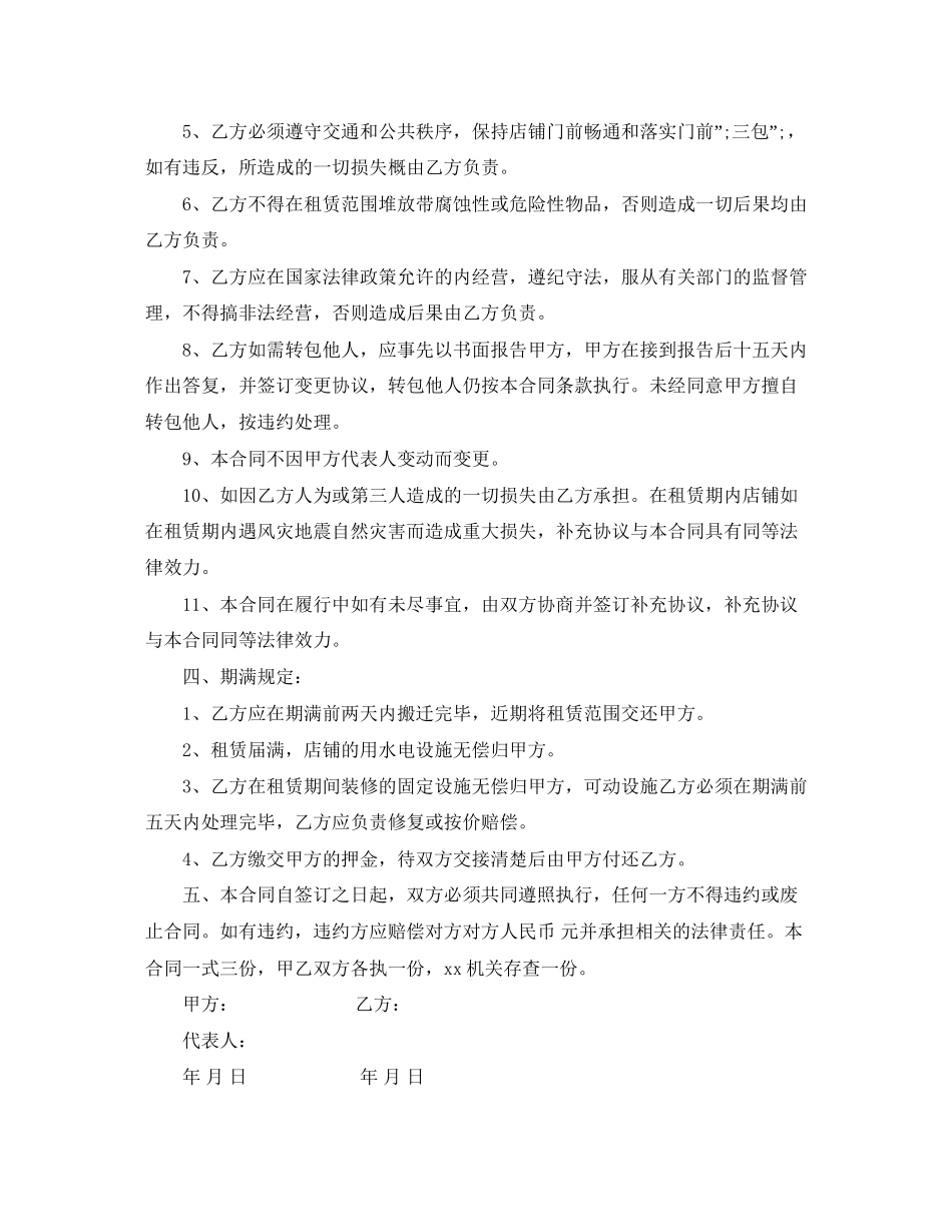 新版商业门面租赁合同书_第3页