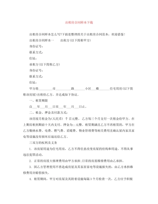 出租房合同样本下载