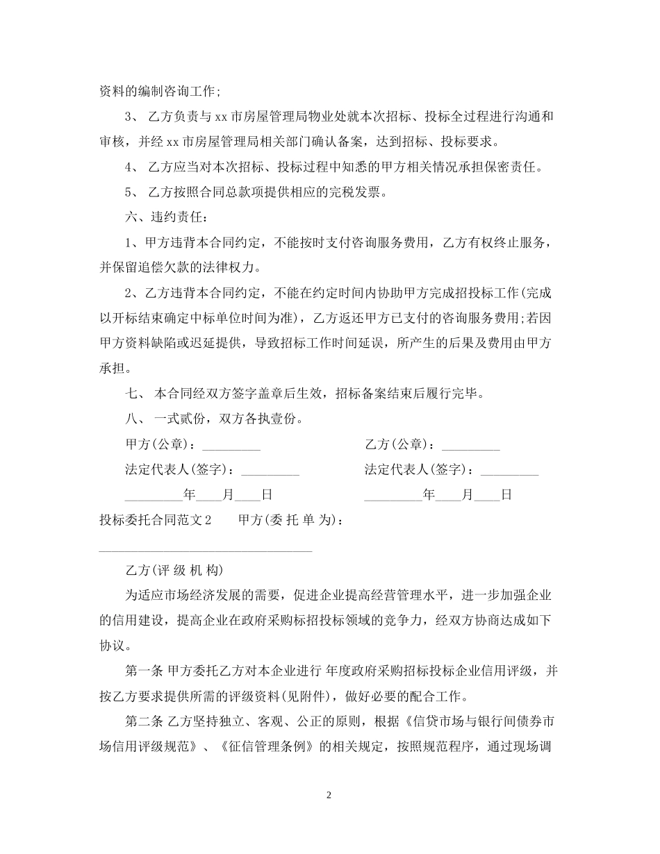 投标委托合同_第2页