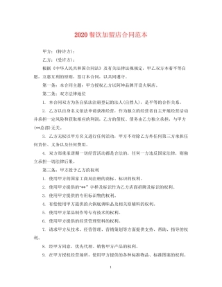 餐饮加盟店合同范本
