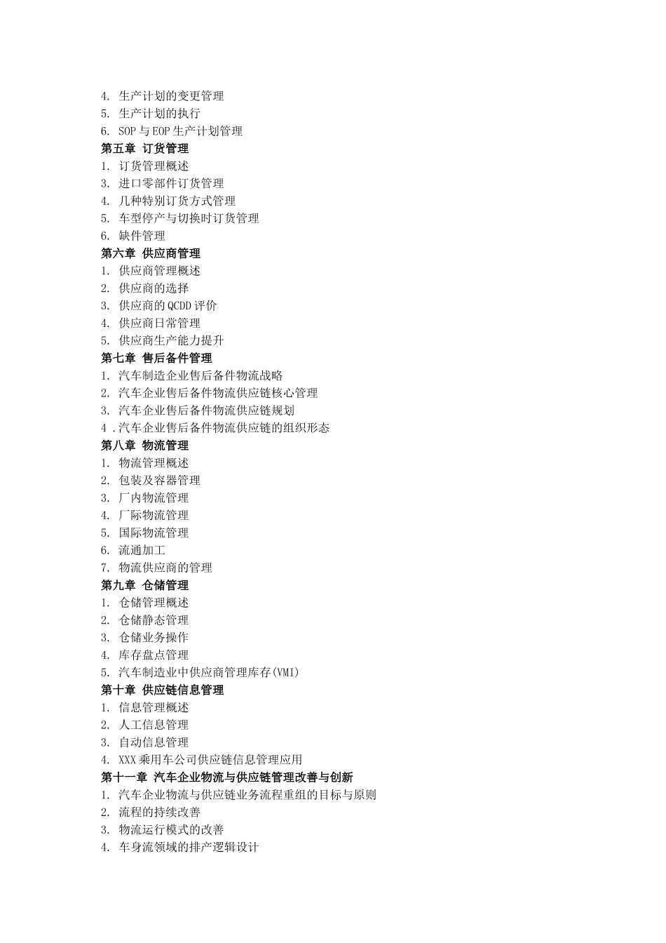 汽车制造企业物流与供应链管理_第2页