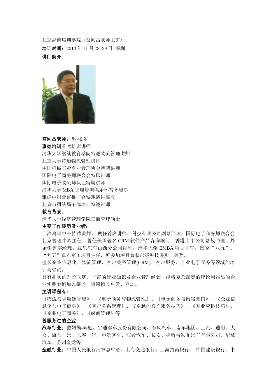 汽车制造企业物流与供应链管理_第3页