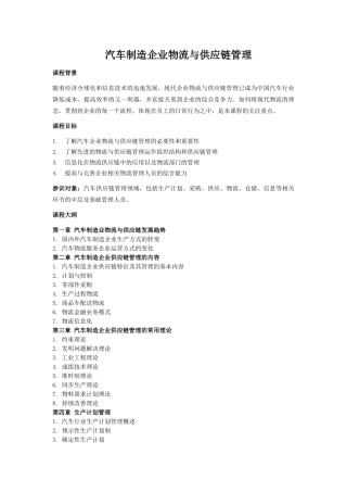 汽车制造企业物流与供应链管理