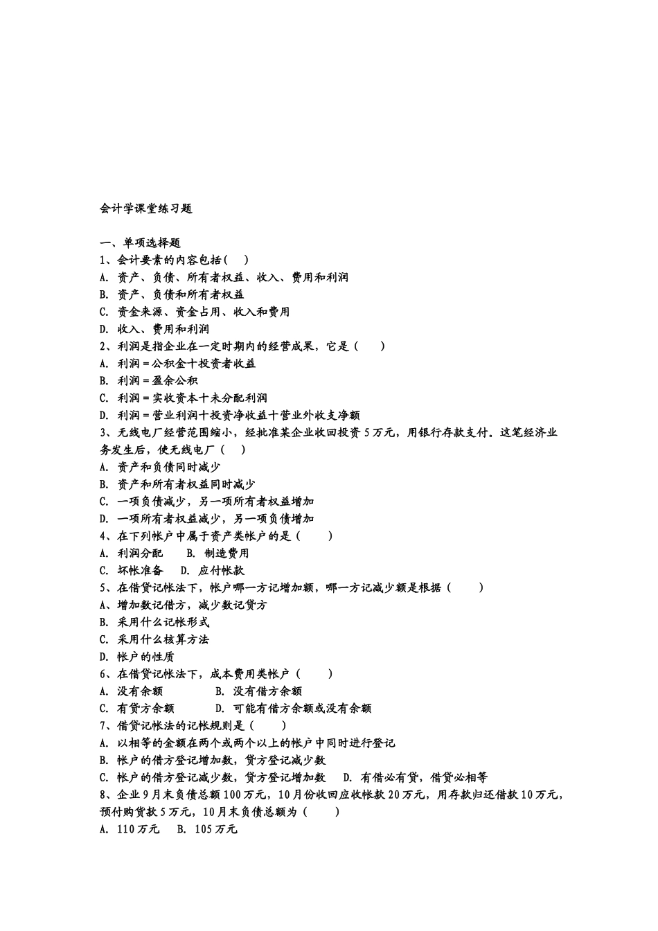 会计学经典课堂练习题_第1页