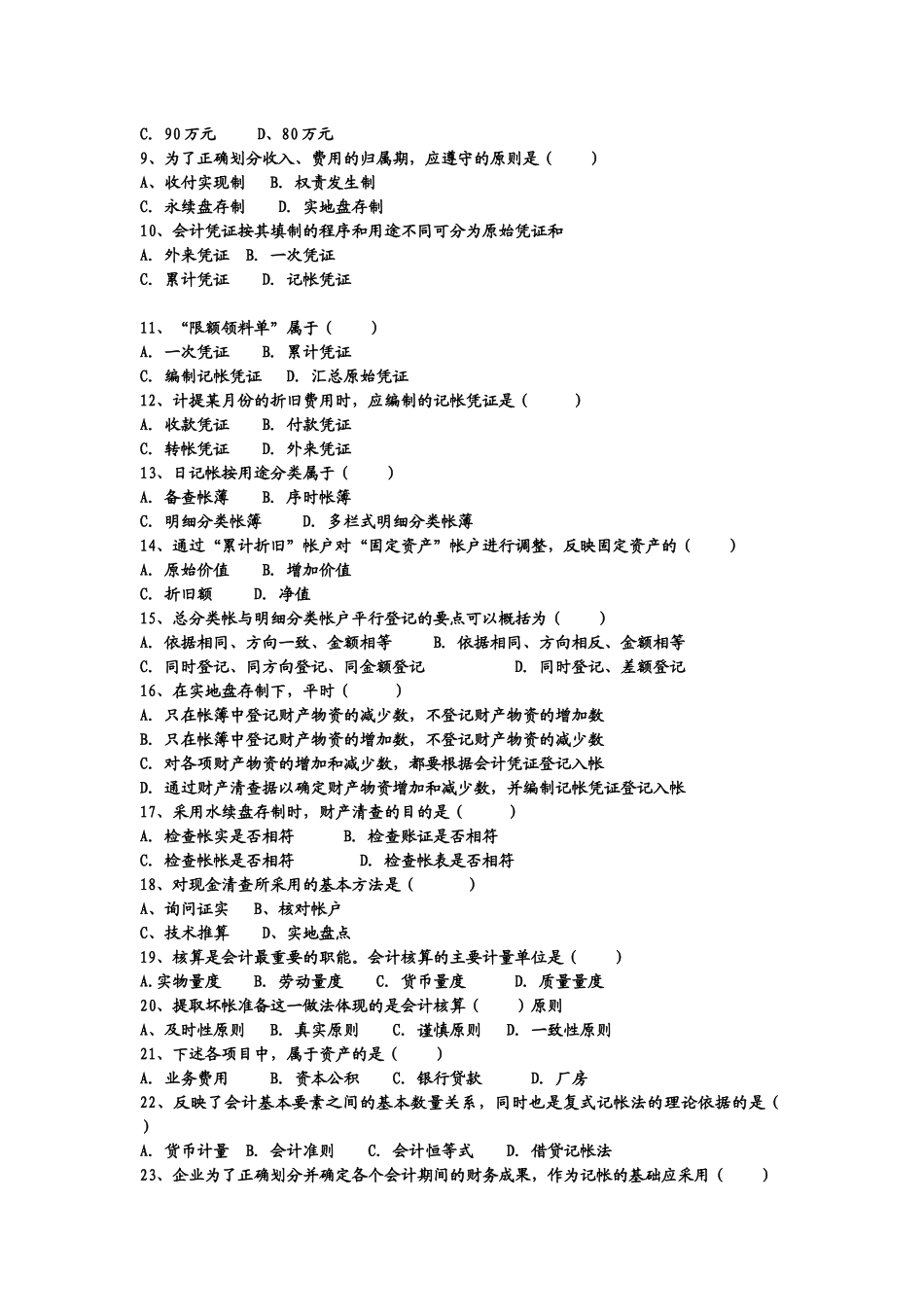 会计学经典课堂练习题_第2页