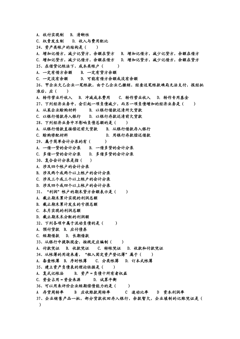 会计学经典课堂练习题_第3页