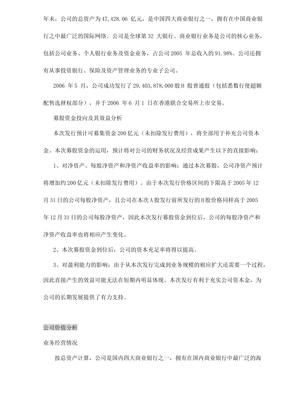 某银行财务定位分析报告_第2页