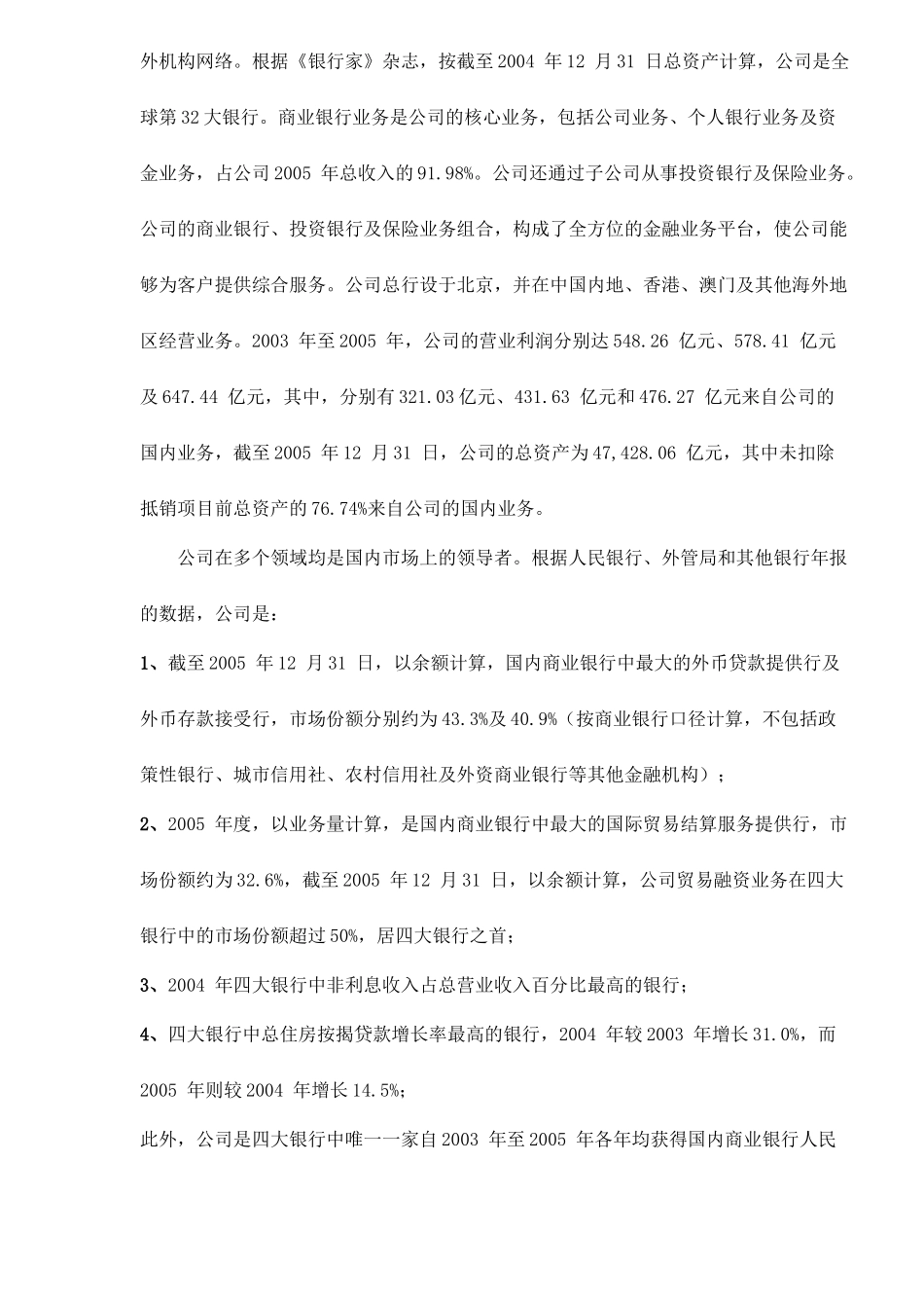 某银行财务定位分析报告_第3页