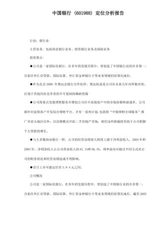 某银行财务定位分析报告
