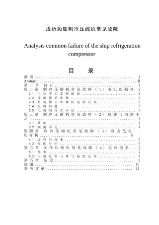 浅析船舶制冷压缩机常见故障