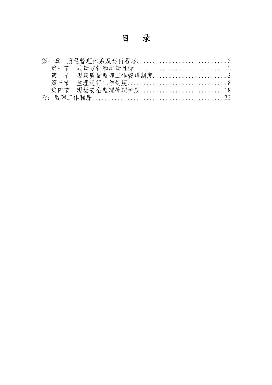 监理企业质量管理体系及运行程序_第2页