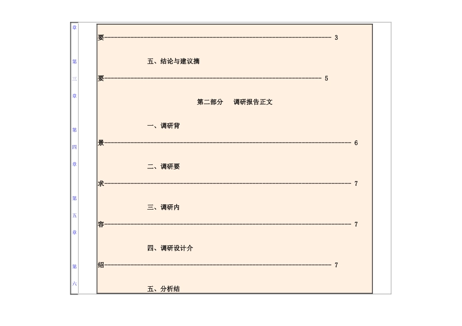 抗感冒类中成药市场调查分析c_第2页