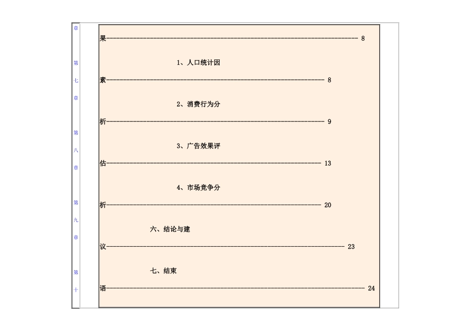 抗感冒类中成药市场调查分析c_第3页