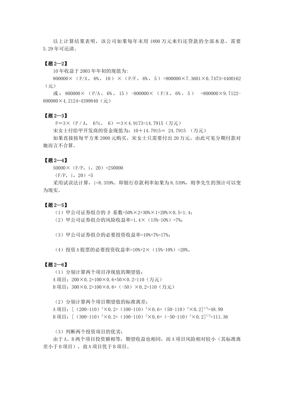 某公司资金预测管理与财务知识分析筹措_第2页
