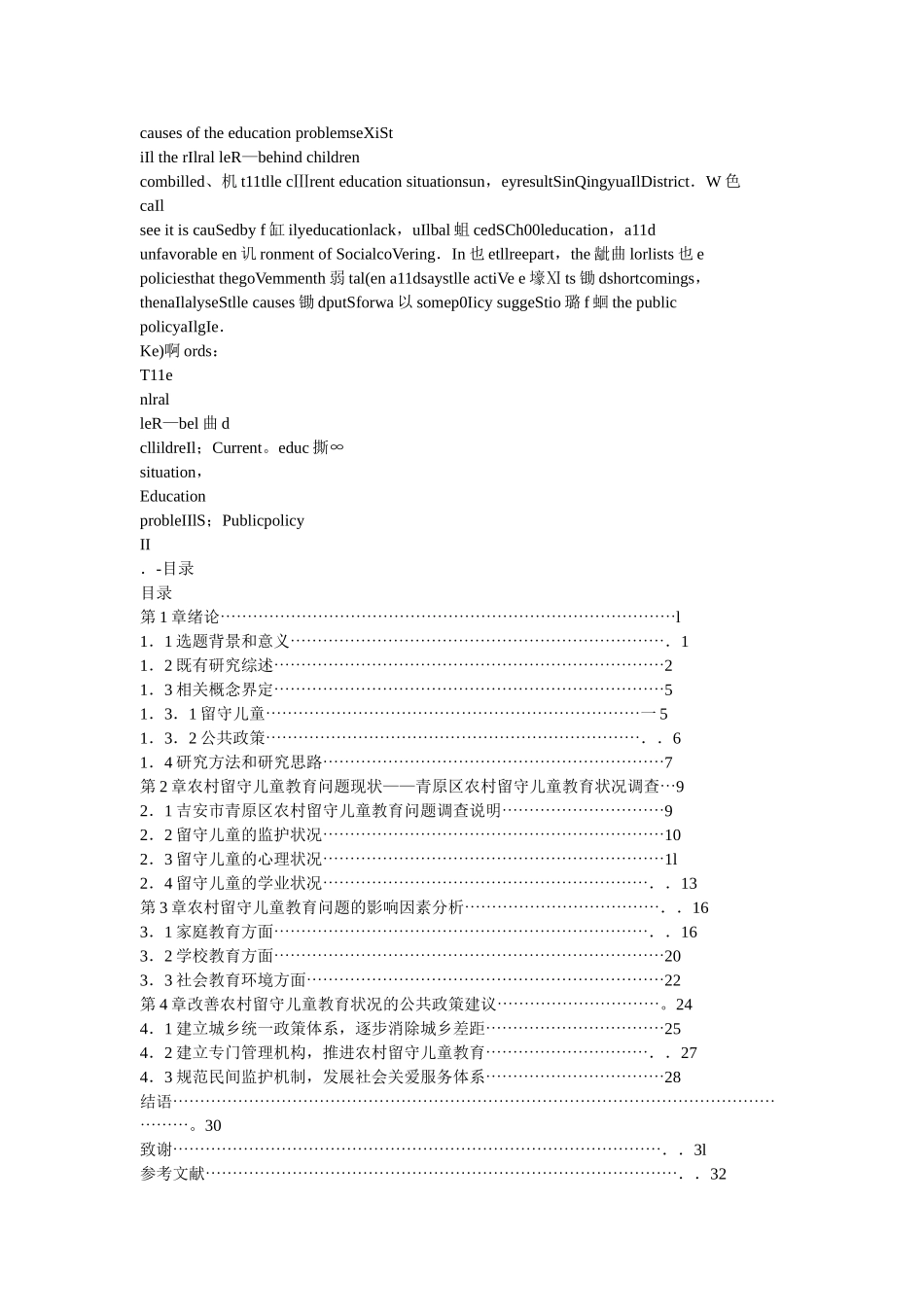 农村留守儿童教育问题探讨_第2页