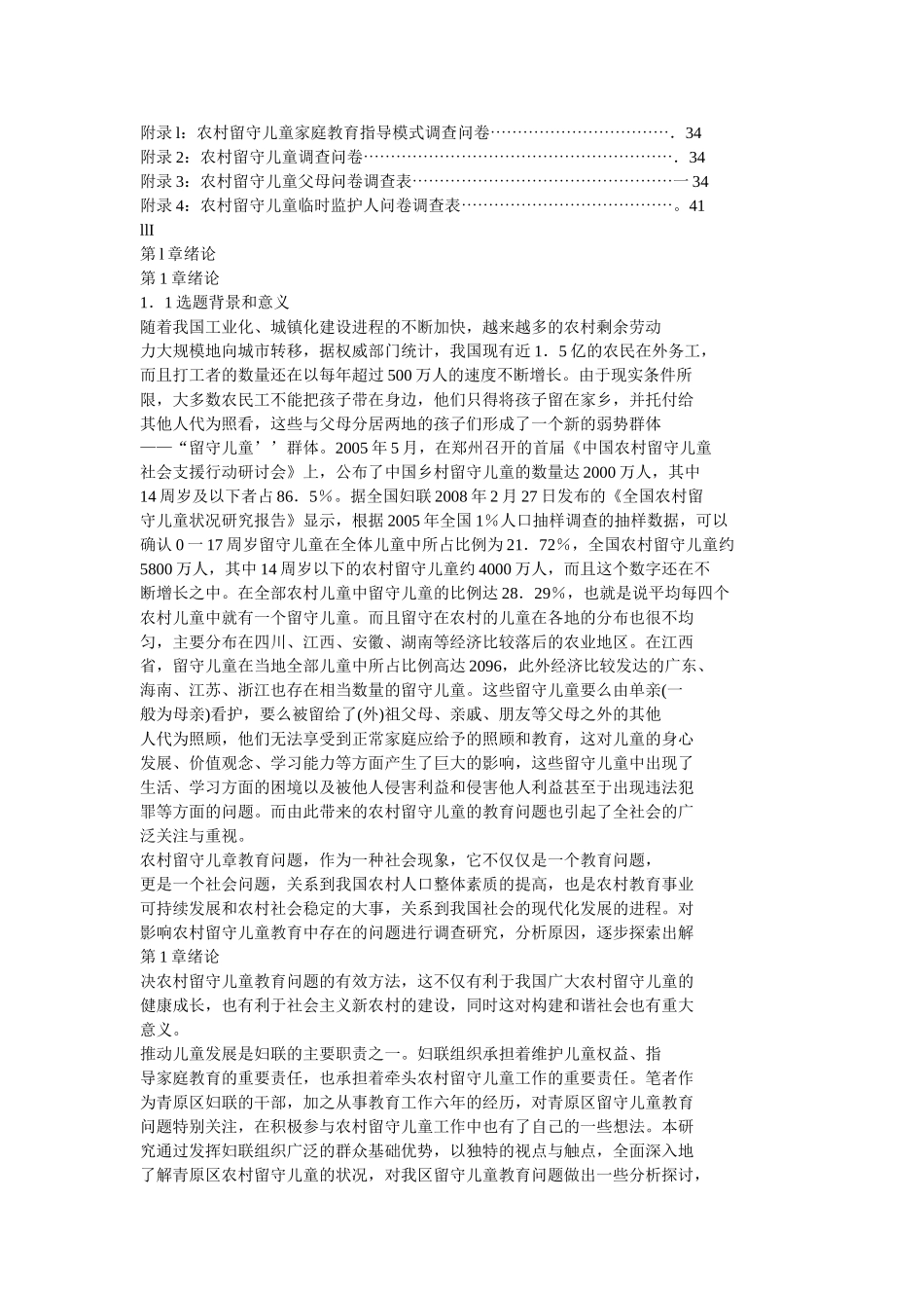 农村留守儿童教育问题探讨_第3页