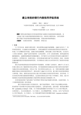 建立有效的银行内部信用评级系统(1)
