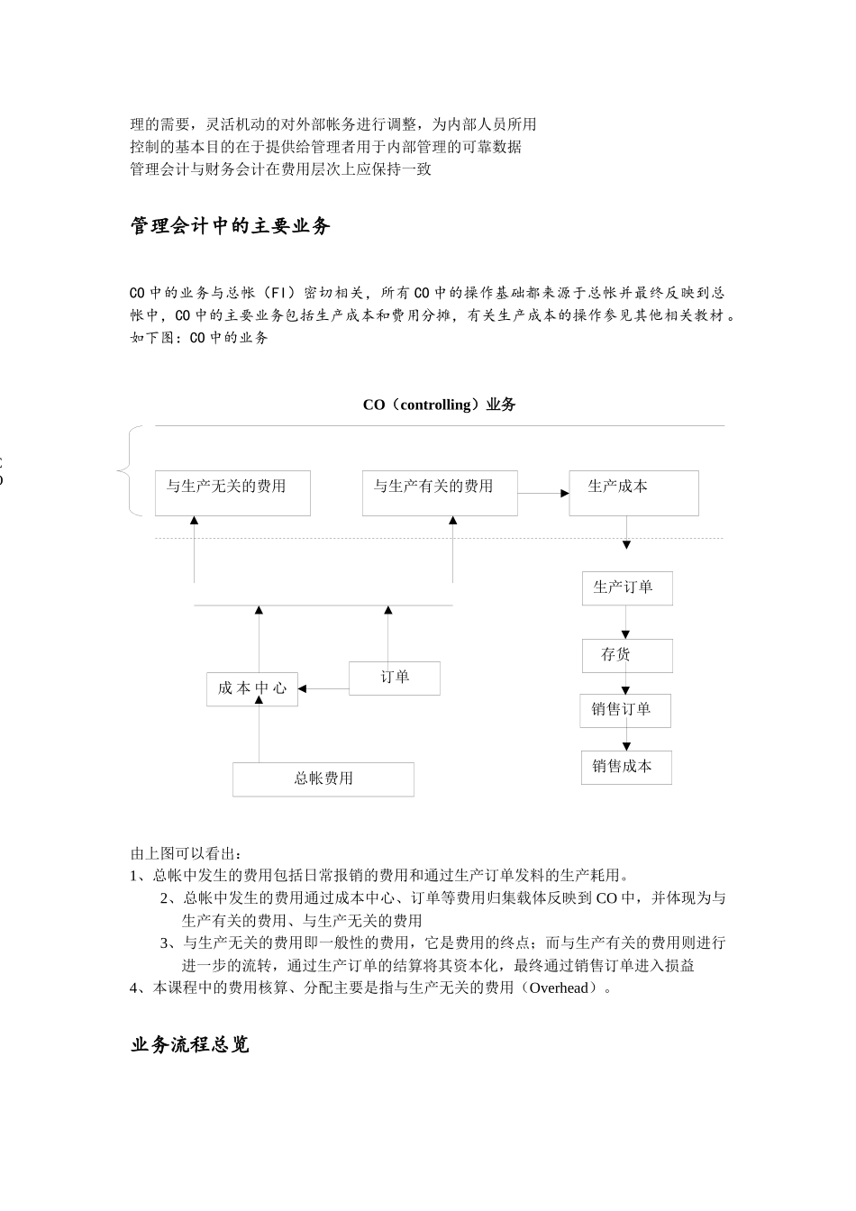某集团的管理会计与财务会计_第2页