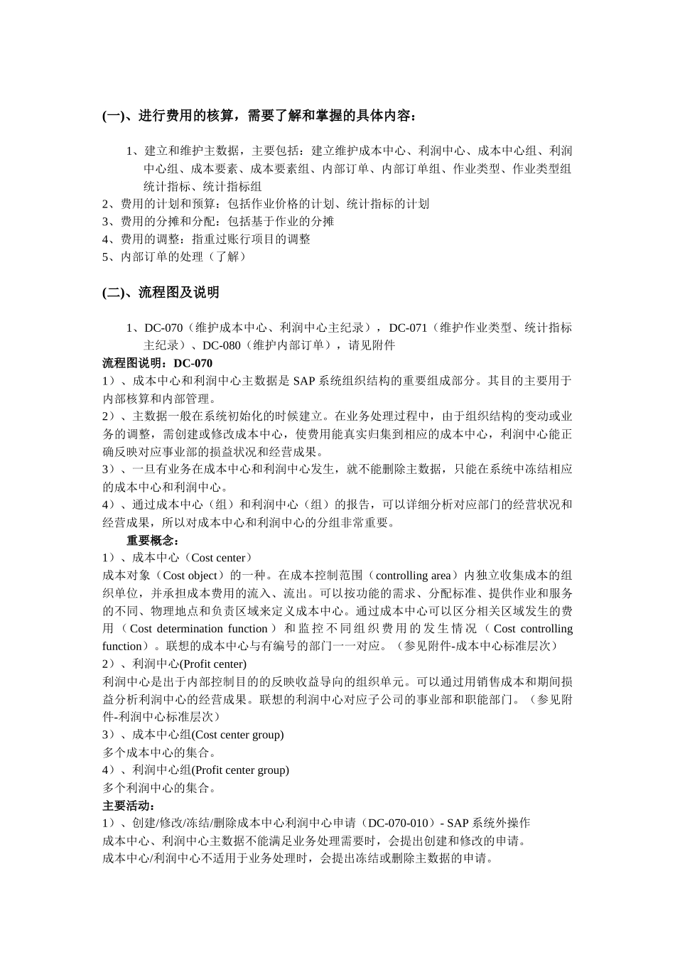 某集团的管理会计与财务会计_第3页