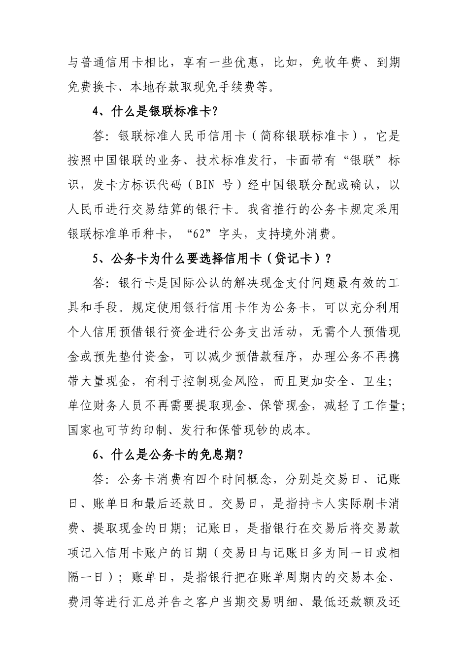 江西预算单位公务卡使用手册第二部分公务卡知识问答公务卡_第3页