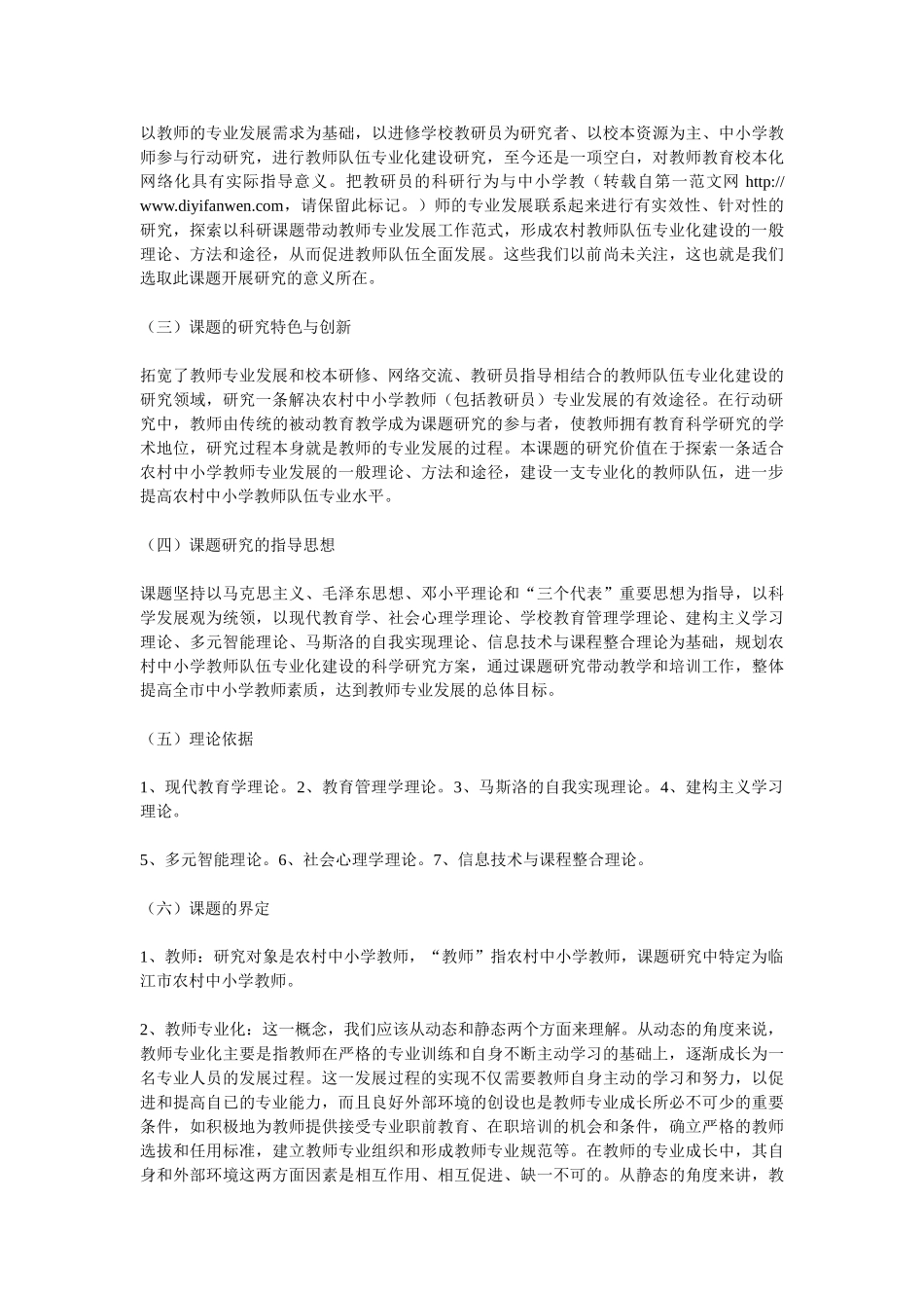 农村中小学教师队伍专业化建设课题研究方案_第2页