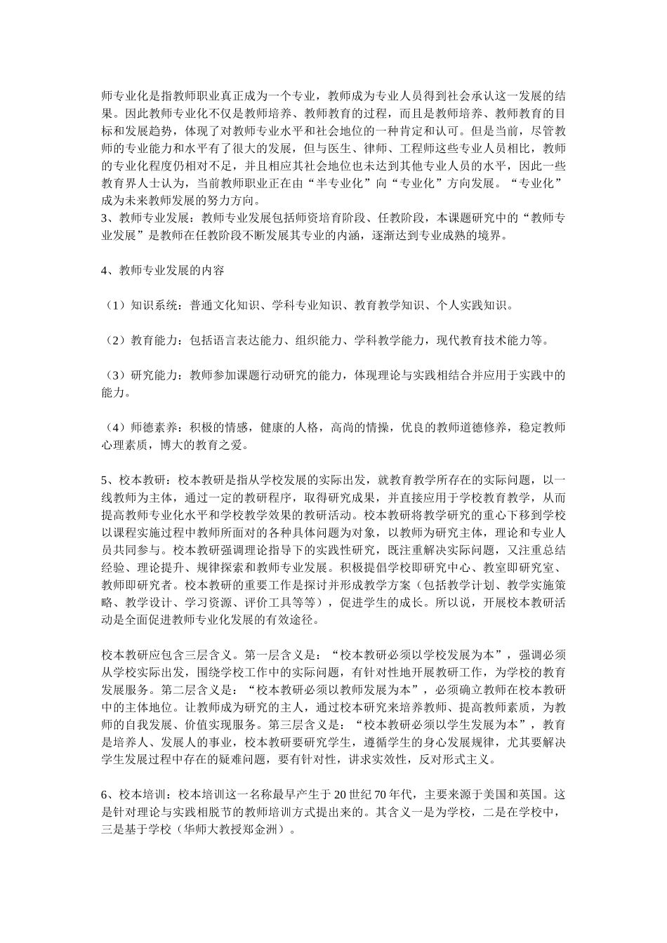 农村中小学教师队伍专业化建设课题研究方案_第3页