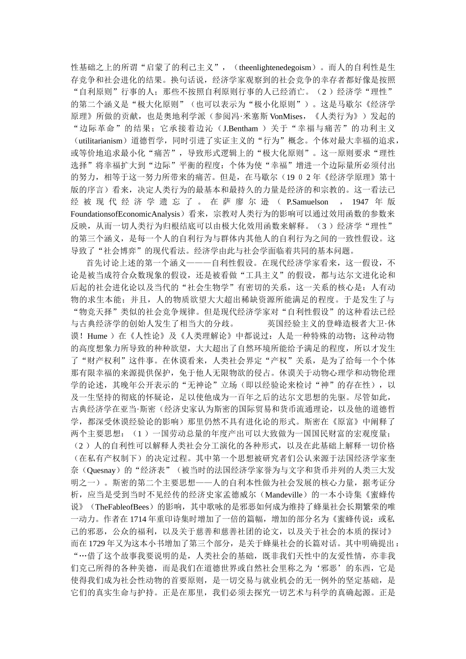 经济学理性主义的基础-经济时空__东北财经大学经济学管理_第3页