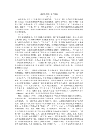 经济学理性主义的基础-经济时空__东北财经大学经济学管理