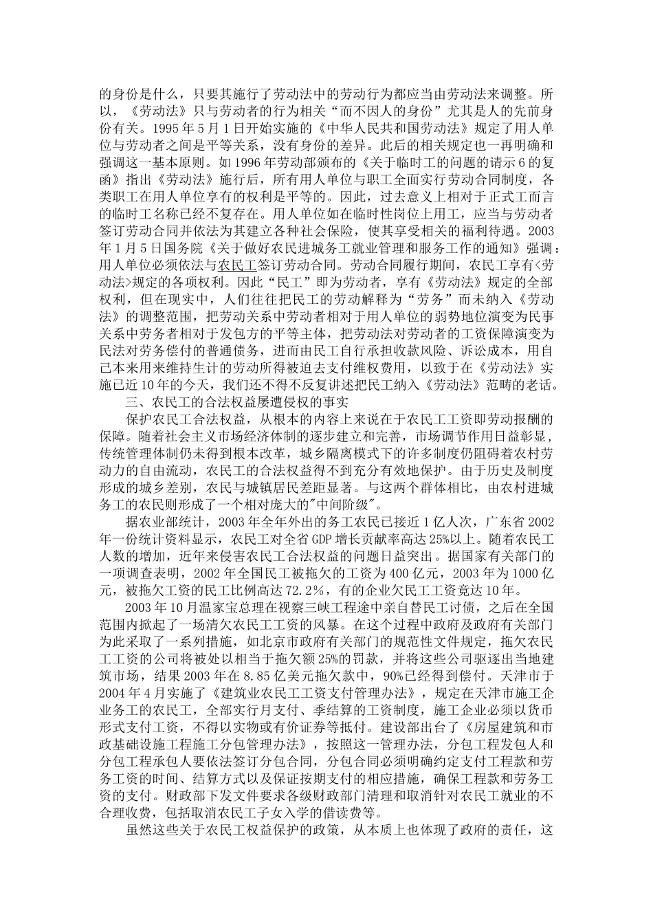 浅谈通过法律途径保障农民工权益定稿1_第2页