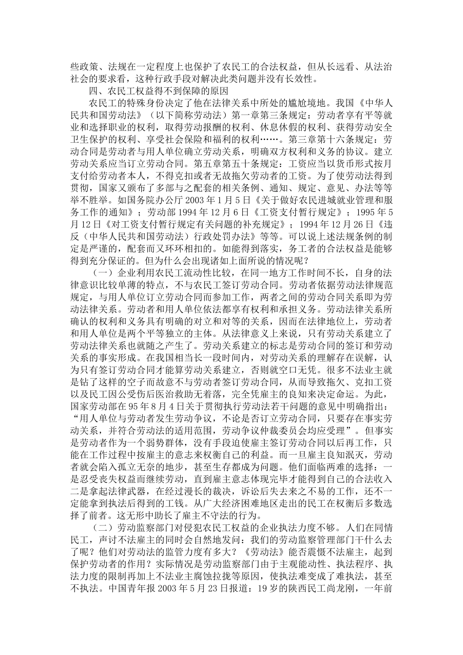 浅谈通过法律途径保障农民工权益定稿1_第3页