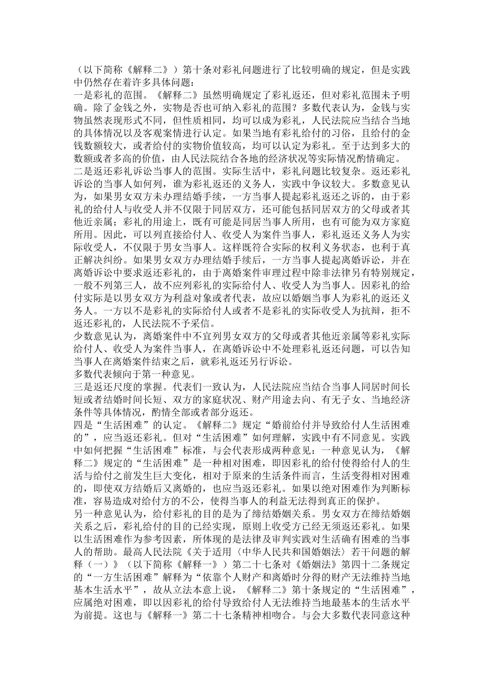 江苏高院民一庭婚姻家庭案件疑难问题法律适用研讨会综述62095_第2页